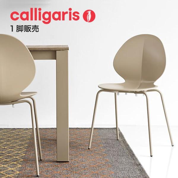 calligaris カリガリス BASIL バジル 1脚 CS1359 ダイニング calligaris カリガリス BASIL バジル 1脚 CS1359 ダイニング