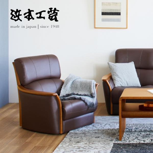 浜本工芸 A-1800 ソファ No.1800 一人掛け 1P リビングチェア