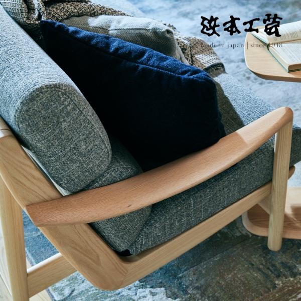 浜本工芸 A-8250 ソファ No.8250 一人掛け 1P リビングチェア