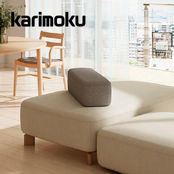 カリモク家具（KARIMOKU FURNITURE） カリモク モタレ置きクッション