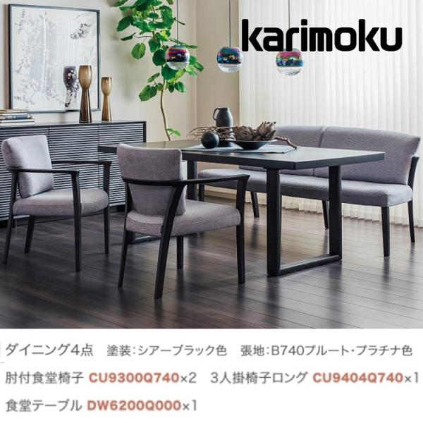 ④カリモク　椅子 nimus_krmk-set-004