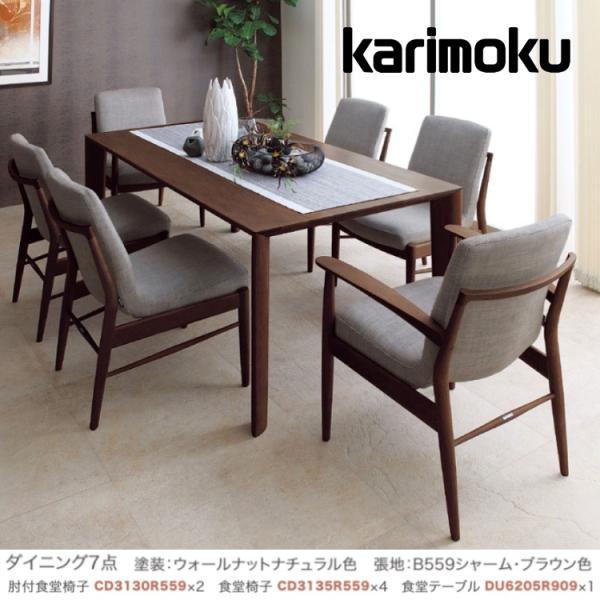 カリモク ダイニングセット7点 肘付食堂椅子×2 食堂椅子×4 食堂テーブル×1 CD31モデル CD3130 CD3135 DU6205 karimoku おしゃれ