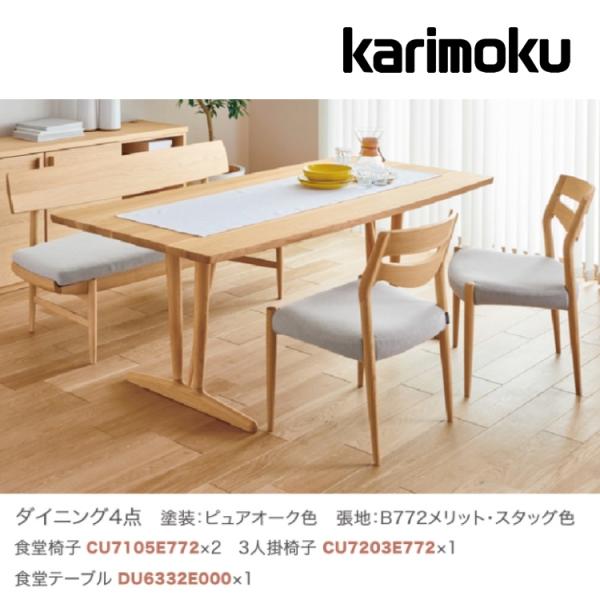shizu　 カリモクKARIMOKUダイニングテーブル椅子４脚 nimus_krmk-set-007