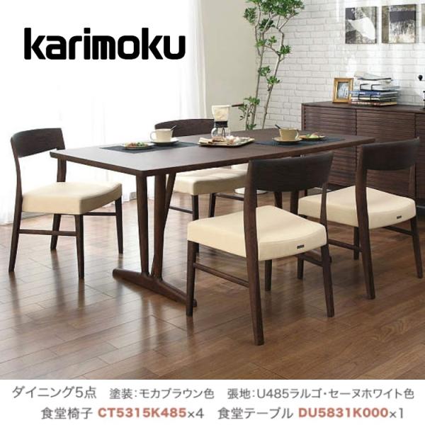 ꧁カリモク家具 karimoku꧂ダイニングテーブル&チェア5脚セット nimus_krmk-set-017