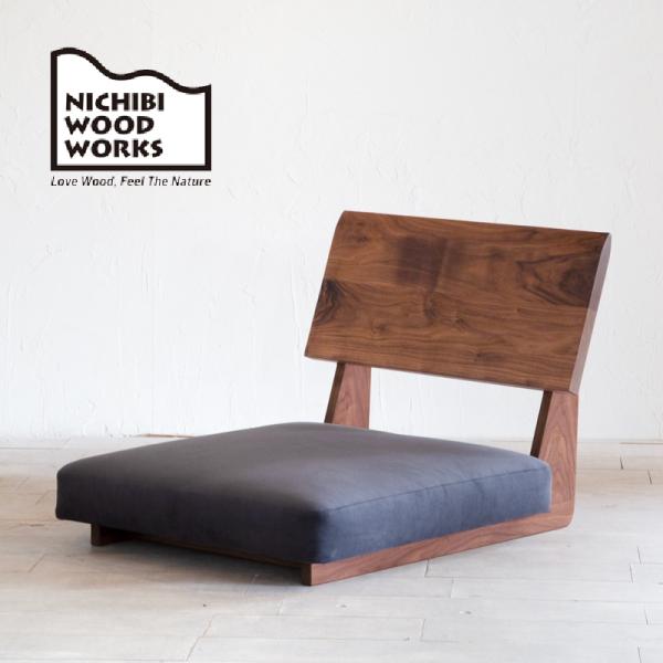 ロデア フロアソファ 1P 一人掛け RODEA floor sofa ニチビウッドワークス Nichibi Woodworks 日美 おしゃれ 国産