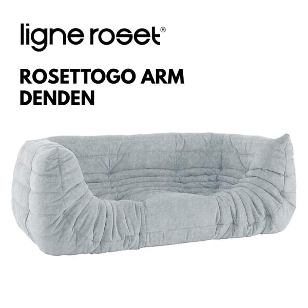 ROSETTOGO ロゼトーゴ 両肘ソファ DENDEN デンデン Hランク 三人掛け