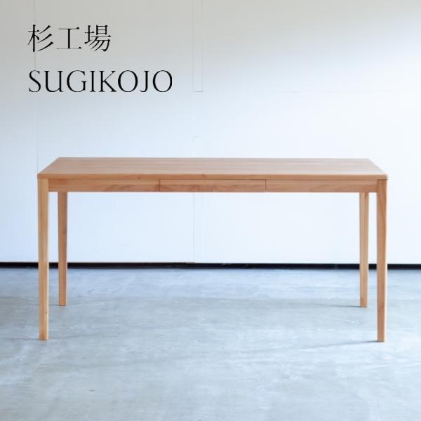 杉工場 kiva table ダイニングテーブル alder アルダー材 引き出し付き 