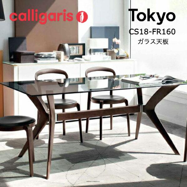 calligaris カリガリス TOKYO ダイニングテーブル トーキョー calligaris カリガリス TOKYO ダイニングテーブル トーキョー