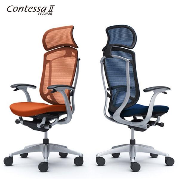 コンテッサセコンダ エクストラハイバック シルバー／ブラック／クッション 大型ヘッドレスト デザインアーム CC47GR CC47YR オカムラ okamura