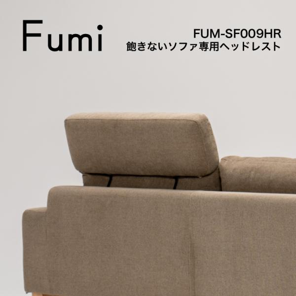 【品番】FUM-SF009HR【商品名】飽きないソファ専用ヘッドレスト【カラー】BE（ベージュ）・CGY（チャコールグレー）・GY（グレー）【サイズ】幅73cm × 奥行き14cm × 高さ70.5cm【素材】生地：ポリエステル100%【内...