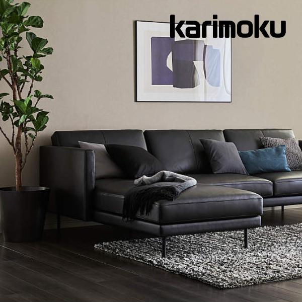 カリモク家具（KARIMOKU FURNITURE） カリモク 右肘左肘シェーズロング 