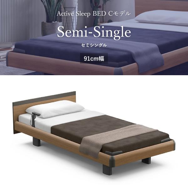 アクティブスリープベッド Cモデル セミダブル 120cm幅 介護ベッド 電動リクライニング パラマウントベッド Active Sleep