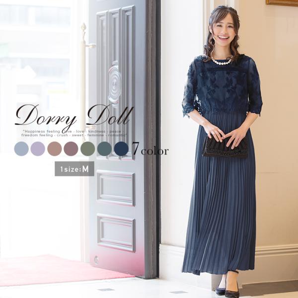 Dorry Doll パーティードレス 結婚式 服装 ロング フォーマル Dorry Doll パーティードレス 結婚式 服装 ロング フォーマル