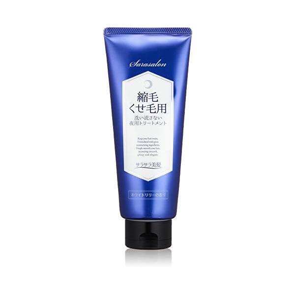 アクアノア サラサロン縮毛くせ毛用トリートメント夜用 200グラム x 1