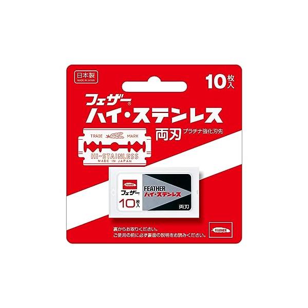 他サイト： FEATHERフェザー ハイ・ステンレス 両刃 10枚の商品画像