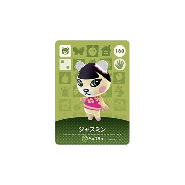 どうぶつの森 amiiboカード 第2弾 ジャスミン No.160 : Nina