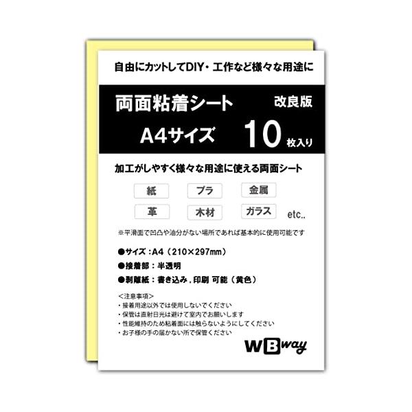 ?A4サイズ297×210mmのシート状の両面粘着剤10枚入り?様々な素材に使えます：紙、プラスティック、金属、革、木材、ガラスなど。平滑面で水分や油分のない場所であれば基本的に使用可能です?剥離紙には加工がしやすいように書き込みや印刷も可...