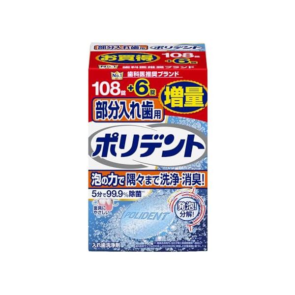 研磨剤無配合処方の入れ歯洗浄剤、金属も除菌、残存歯を守るために※。ハブラシだけでは取り除きにくい金属部分の汚れを洗浄、除菌、清潔にする、残存歯のことを考えた入れ歯洗浄剤です。※適切なオーラルケア習慣残存歯を守るために「4つの成分を1錠に配合...