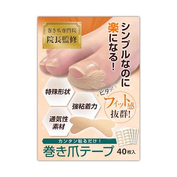 巻き爪のプロ監修累計3万人の施術実績のある巻き爪専門院「東京巻き爪センター」の院長が監修した自信作。こだわりの曲面形状研究を重ねてたどり着いた”足指にフィットする形”により剥がれにくさを実現。靴下の中でもご使用いただけます。縦と横で異なる伸...