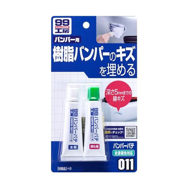 ソフト99SOFT99 99工房 補修用品 バンパーパテ ホワイト&ナチュラル 樹脂パーツウレタン・ポリプロピレン、FRPパーツのキズ補修 09011