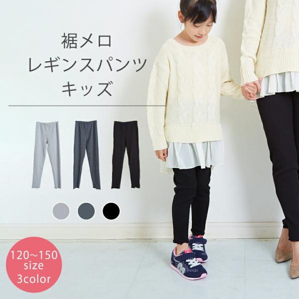 裾メロレギンススパンツ キッズ 小学生 子供服 女の子 リブレギンス スパッツ タイツ レギパン ダンス 衣装 親子 ペアルック 春 夏 秋 冬 Buyee Buyee 提供一站式最全面最專業現地yahoo Japan拍賣代bid代拍代購服務 Bot Online