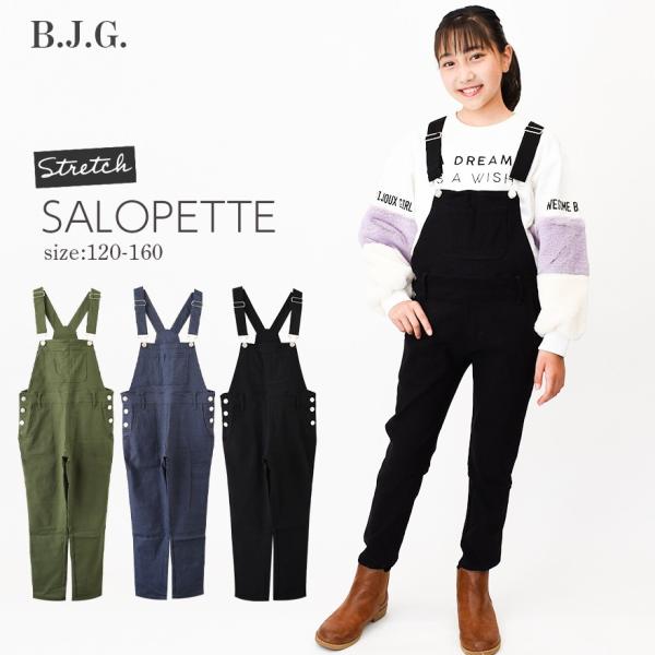 Sale スーパーストレッチサロペット オーバーオール 子供服 女の子