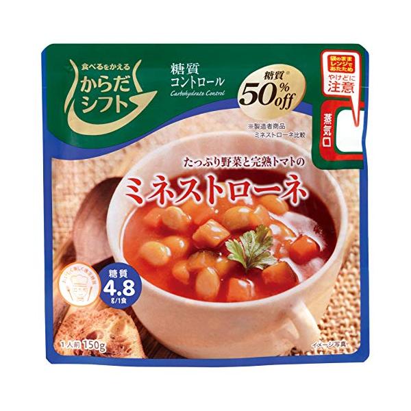 からだシフト 糖質コントロール スープ 150g　選べる　１５袋　（5袋単位選択）（レトルト） 糖質オフ『送料無料(沖縄・離島除く)』