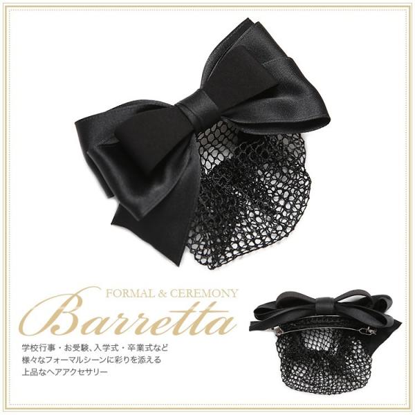 ヘアアクセサリー ヘアバレッタ ブラック 黒 ブラックフォーマル 礼服 喪服 葬式 お宮参り お受験 ママ 母 レディース 女性用 小物 髪留め リボン Bh 10ba Bh 10ba Nina S ニナーズ 通販 Yahoo ショッピング