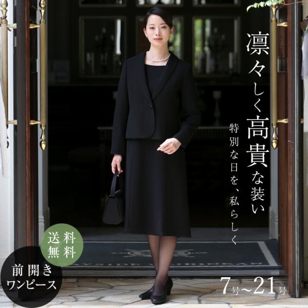 【広瀬アリスさん ドラマ着用】 喪服 レディース ブラックフォーマル 礼服 ワンピース スーツ 大きいサイズ ロング丈 卒業式 30代 40代 50代 BS-1634 送料無料