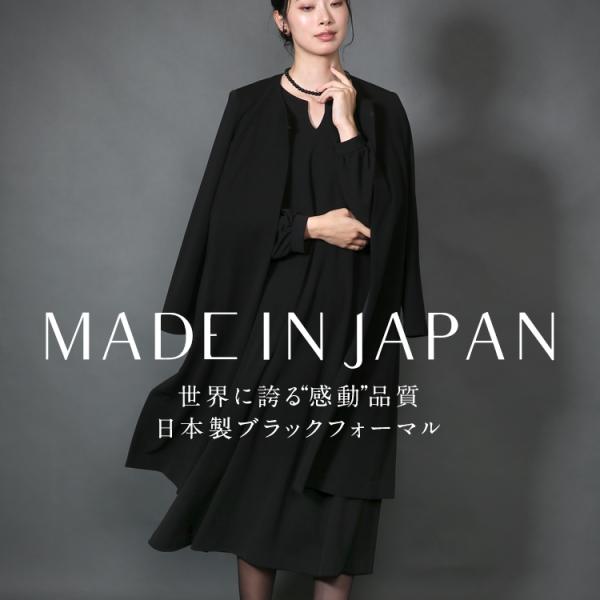 [喪服 ブラックフォーマル レディース ジャケット 日本製 礼服 ロング丈 洗える 大きいサイズ 黒 スーツ フォーマル ストレッチ ブラック 結婚式 七五三 法事 入園式 入学式 卒園式 卒業式 服装 母親 30代 40代 50代 60代...