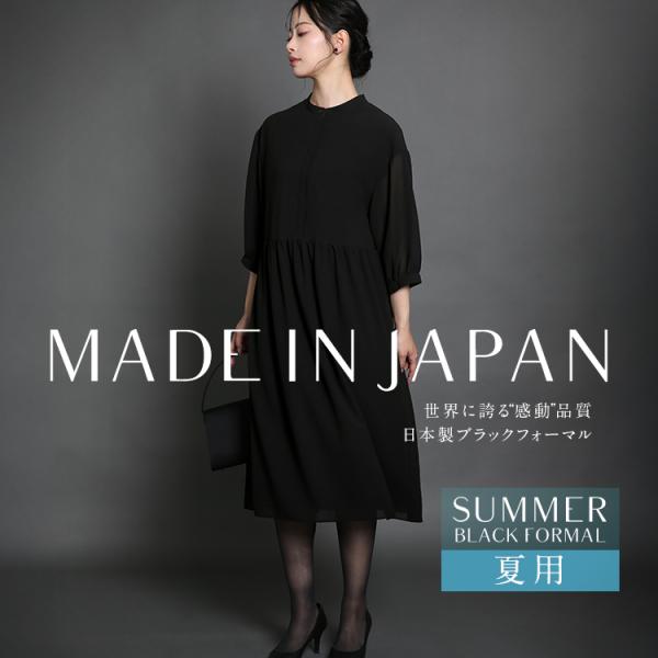 喪服 レディース ブラックフォーマル ワンピース 夏用 日本製 礼服 スーツ ロング丈 洗える 大きいサイズ 前開き 黒 30代 40代 50代 60代 DI-63001 送料無料