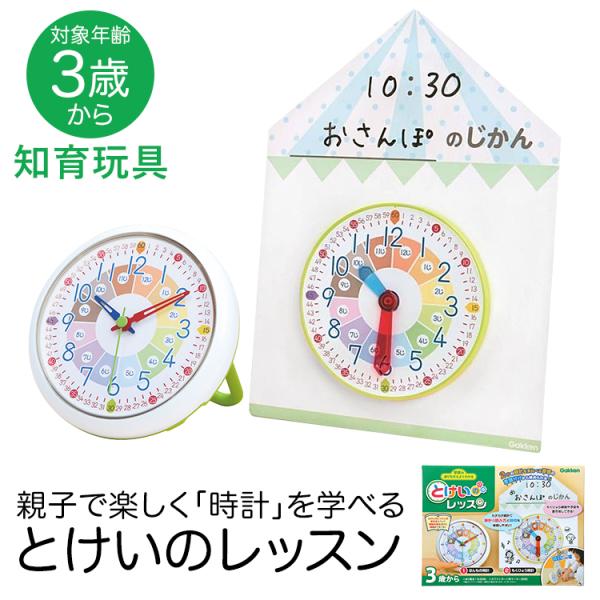 学研ステイフル 学研 とけいのレッスン 知育玩具 3歳 4歳 5歳 知育時計