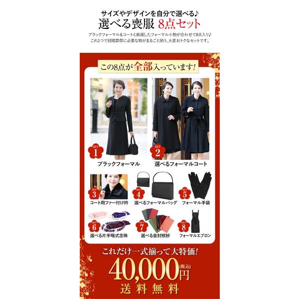 福袋 レディース ブラックフォーマル 8点セット 喪服 礼服 コート ファー サブバッグ 念珠 袱紗 エプロン 日本製生地 ロング丈 スーツ Huku Bk 04 Apec Edu Kz