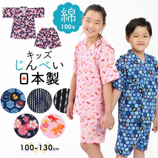 浴衣 キッズ和服 130 男の人気商品 通販 価格比較 価格 Com