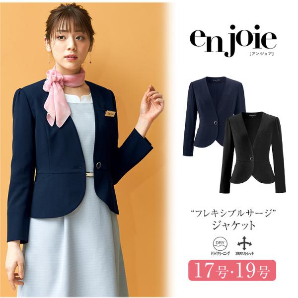 事務服　アンジョア　ジャケット　9号 ジョア 事務服 ジャケット レディース 制服 仕事服 ビジネス 美容 医療