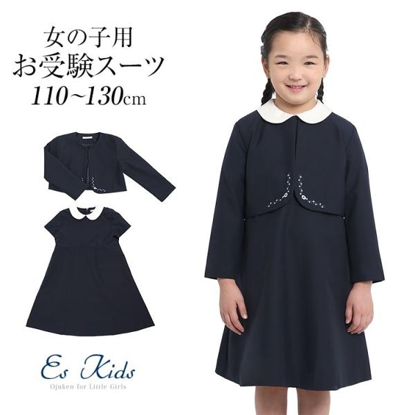 nina's（ニナーズ） 子供用スーツ 女の子 お受験スーツ 面接