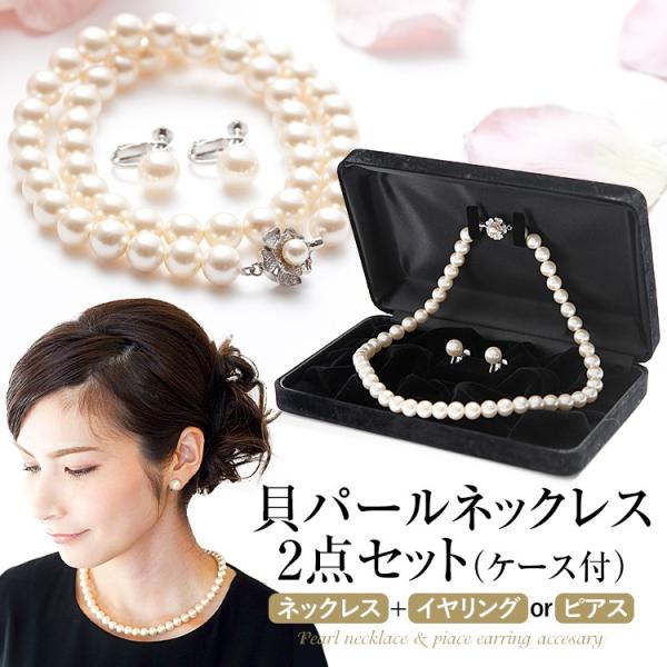 【藤田朋子さん ドラマ着用】 パール 真珠 ネックレス ピアス イヤリング 2点セット ケース付き 貝パール ブラックフォーマル 喪服 入学式 卒業式 NE002PL