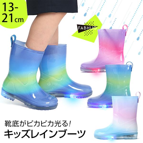 光る 長靴 キッズの人気商品 通販 価格比較 価格 Com