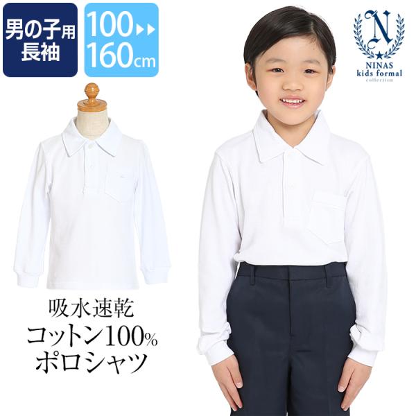<新品未使用>familiar長袖ポロシャツ120男の子　お受験 ファミリア 白 ポロシャツ 長袖 120センチ 男の子 お受験