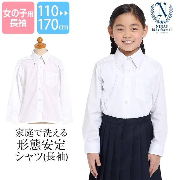 [スクールシャツ 長袖 女子 学生服 白 洗える 形態安定 無地 ホワイト シャツ カッターシャツ ワイシャツ 制服 女児 子ども 子供 子供用 女の子 お受験 面接 説明会 行動観察 幼稚園 小学校 中学校 小学生 中学生 通学 110c...
