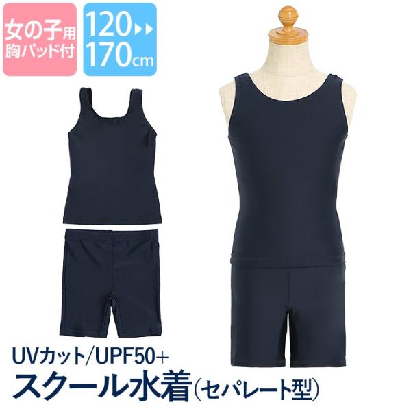 スクール水着 女の子 セパレート パンツ スパッツ 水泳 キッズ 子ども 子供用 ネイビー 紺 無地 1 130 140 150 160 170 Cm Sch Swim5647 ゆうパケット対応 Buyee Buyee Japanese Proxy Service Buy From Japan Bot Online