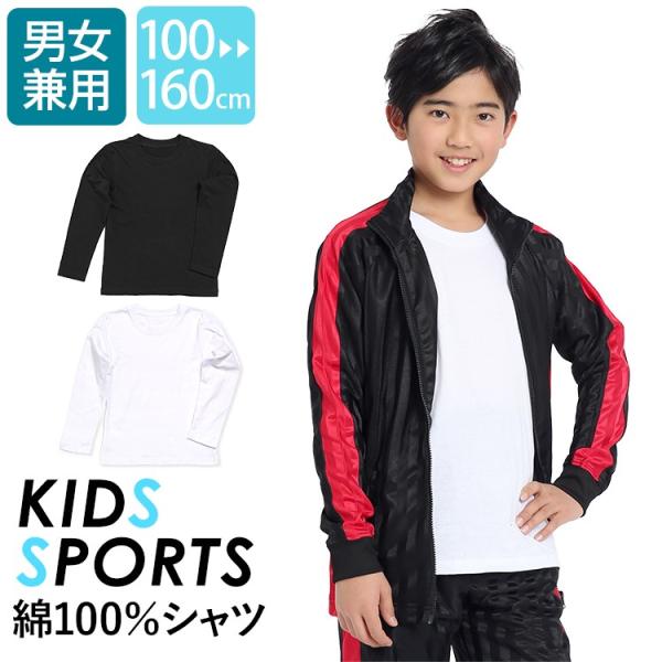 Tシャツ キッズ 長袖 子ども 子供服 子供用 無地 綿100％ 女の子 男の子 スポーツ ダンス 通学 幼稚園 保育園 小学校 ジュニア SCH-T517218 ゆうパケット対応