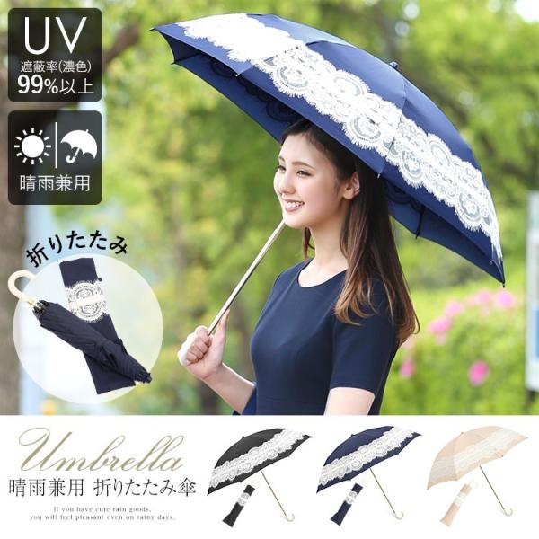 傘 レディース 折り畳み 折りたたみ 日傘 かさ UVカット 紫外線カット 晴雨兼用 かわいい おしゃれ 紺 ネイビー 黒 ブラック ベージュ  UM-3002 あすつく対応 :um-3002:nina's (ニナーズ) 通販 