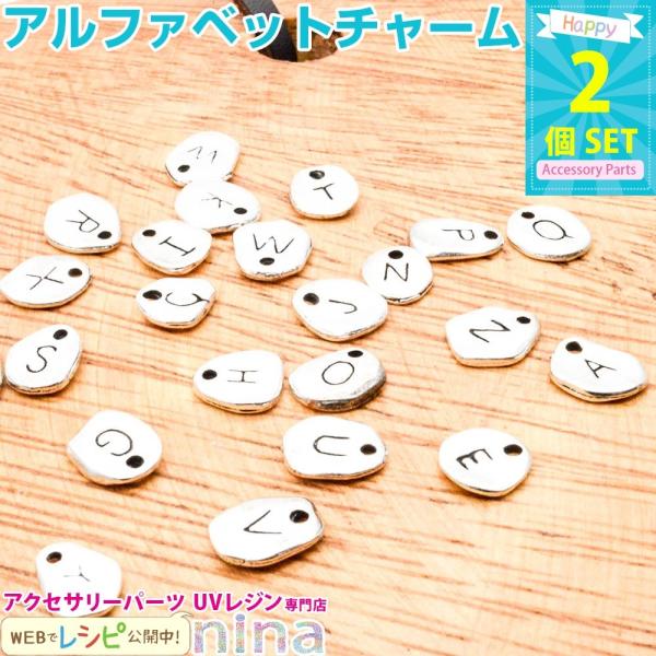 アルファベット 英字 イニシャル チャーム シルバー 2個セット O Z イニシャルチャーム アルファベットチャーム 材料 ローマ字 文字 ネックレス 手作り おしゃ Nn Arhbt アクセサリーパーツnina Yahoo 店 通販 Yahoo ショッピング