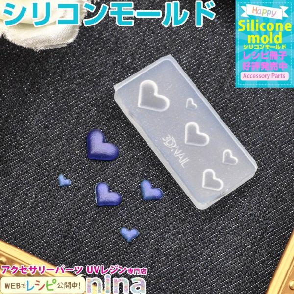3dシリコンモールド ハート No 008 ジェルネイル パーツ レジン型 レジン用パーツ レジン用品 素材 入れ物 Buyee Buyee Japanese Proxy Service Buy From Japan Bot Online