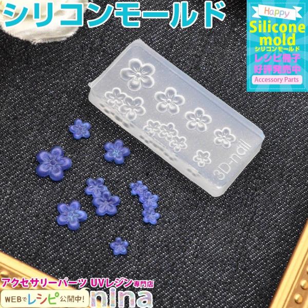 3dシリコンモールド 梅の花 No 033 ジェルネイル パーツ レジン型 レジン用パーツ レジン用品 素材 入れ物 Buyee Buyee Japanese Proxy Service Buy From Japan Bot Online
