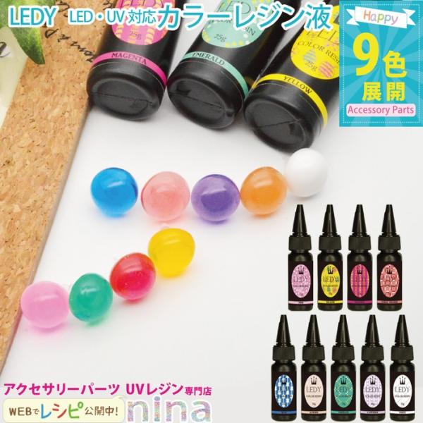 カラーレジン液 25g レジン液 ホワイト 白 素敵 手作り ハンドメイド