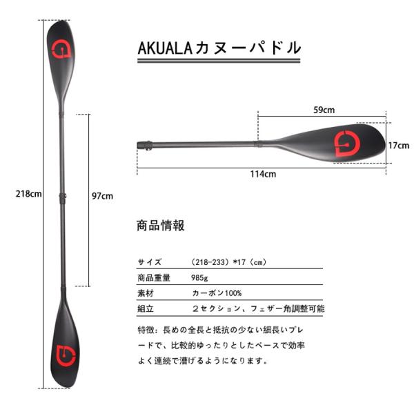 AKUALA カーポン製 カヤックパドル Kayak Paddle スプーンパドル Spoon Paddle 2ピース分割可 長さが調整できる