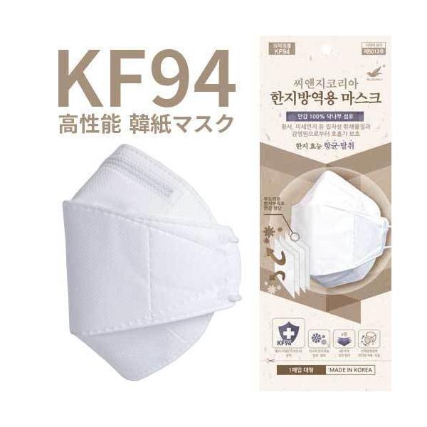 訳あり品 プレミアム KF94マスク 個包装 50枚入 敏感肌 肌に優しい 韓紙 韓国製 不織布マスク 抗菌 消臭 通気快適 立体構造 飛沫防止 防塵 花粉症 送料無料