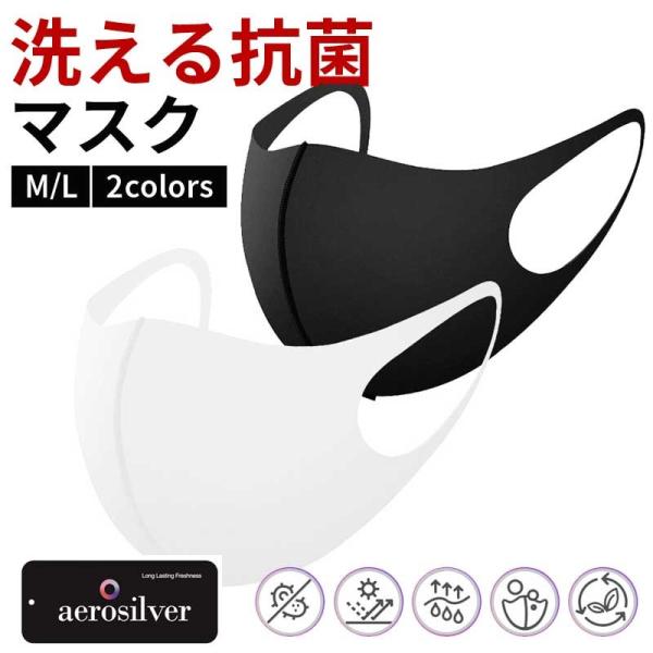 洗える抗菌マスク 抗菌 UV99%以上カット 速乾 消臭効果 紫外線対策 あらえる マスク 通気性 抗菌防臭 立体構造 繰り返し使える クリックポスト発送OK